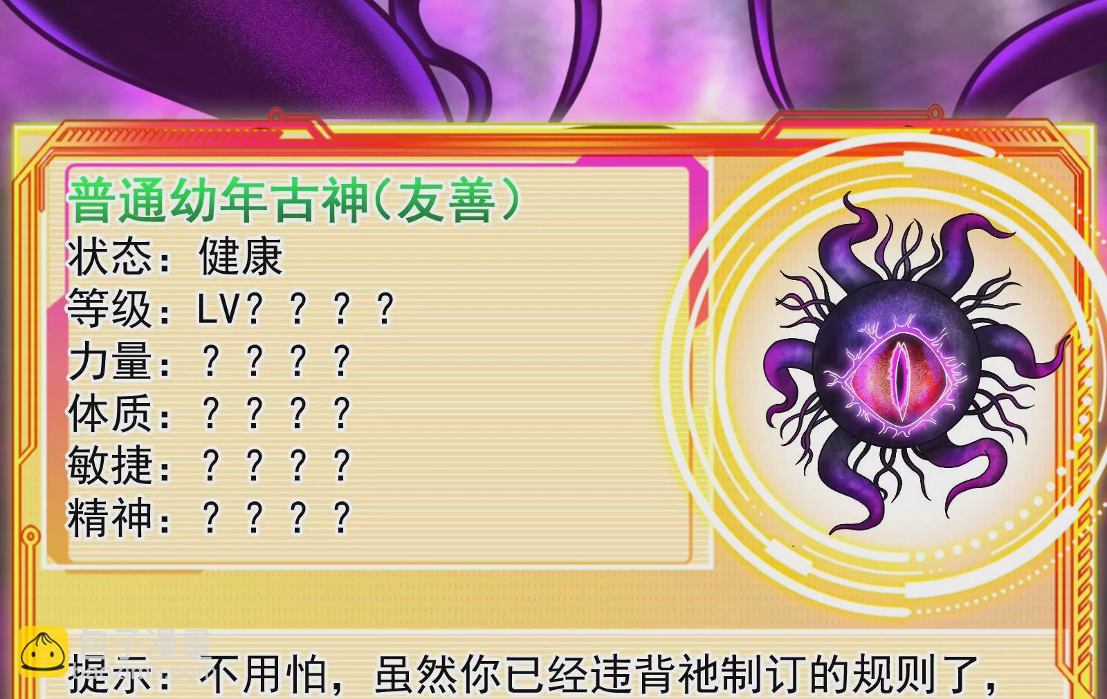 古神遊戲 - 第10話 古神插手(3/4) - 7